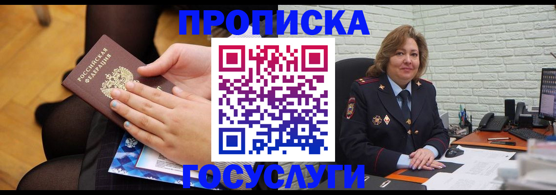 временная регистрация надежно в Златоусте