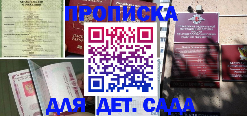 прописка для школы в Златоусте