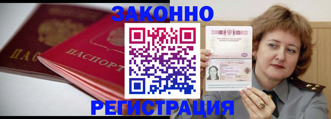 временная регистрация для всех в Златоусте