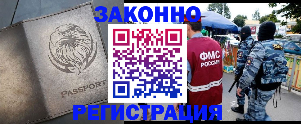 временная регистрация в квартире в Златоусте